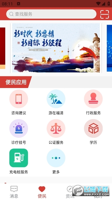 智慧福清app官方最新版