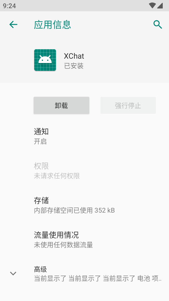 微信增强模块XChat下载安装
