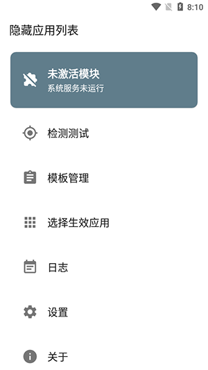 隐藏应用列表模块2025免费版