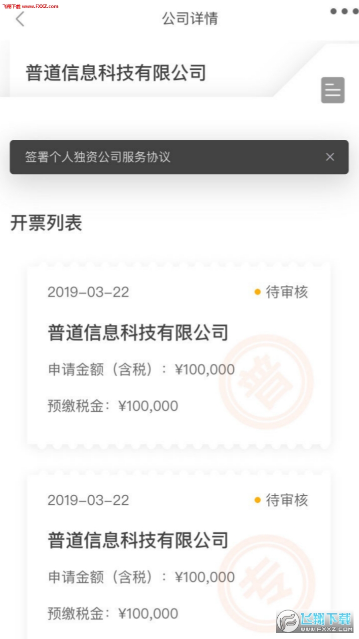 税宝app最新版