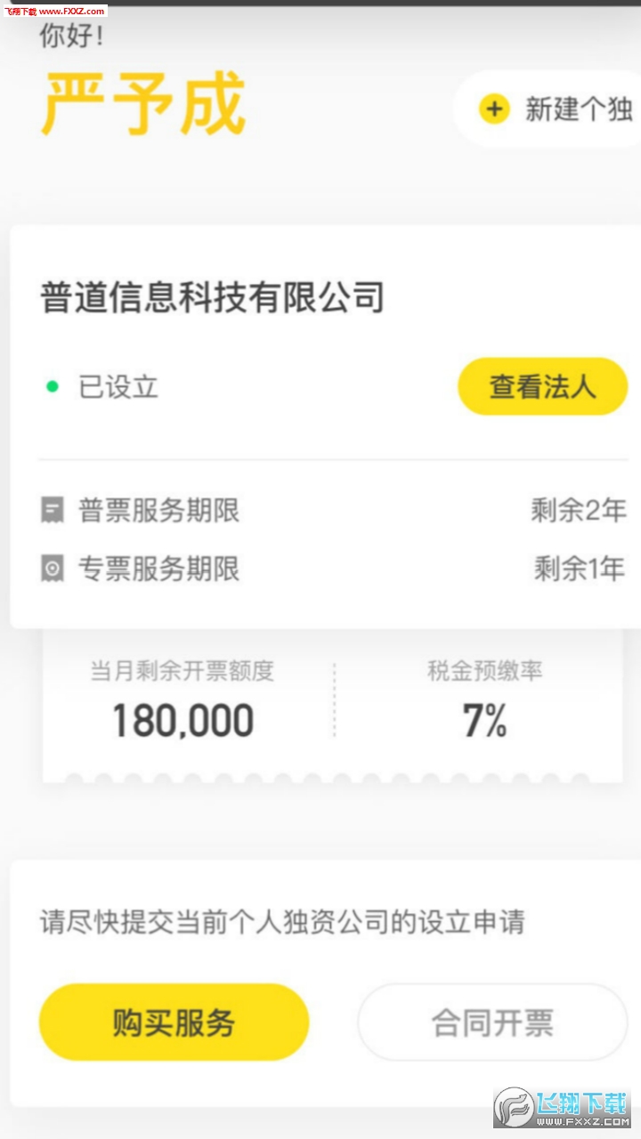 税宝app最新版