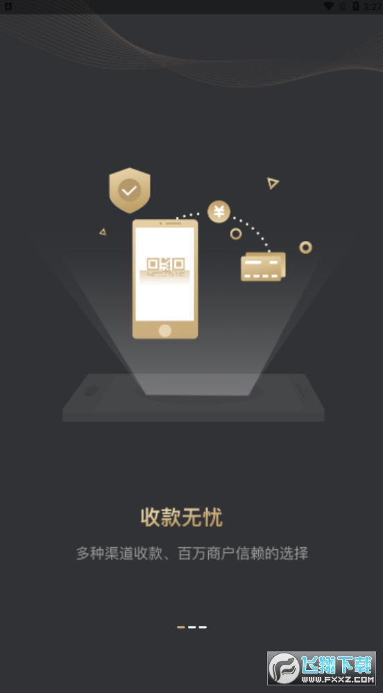 君安付app官方版截图1