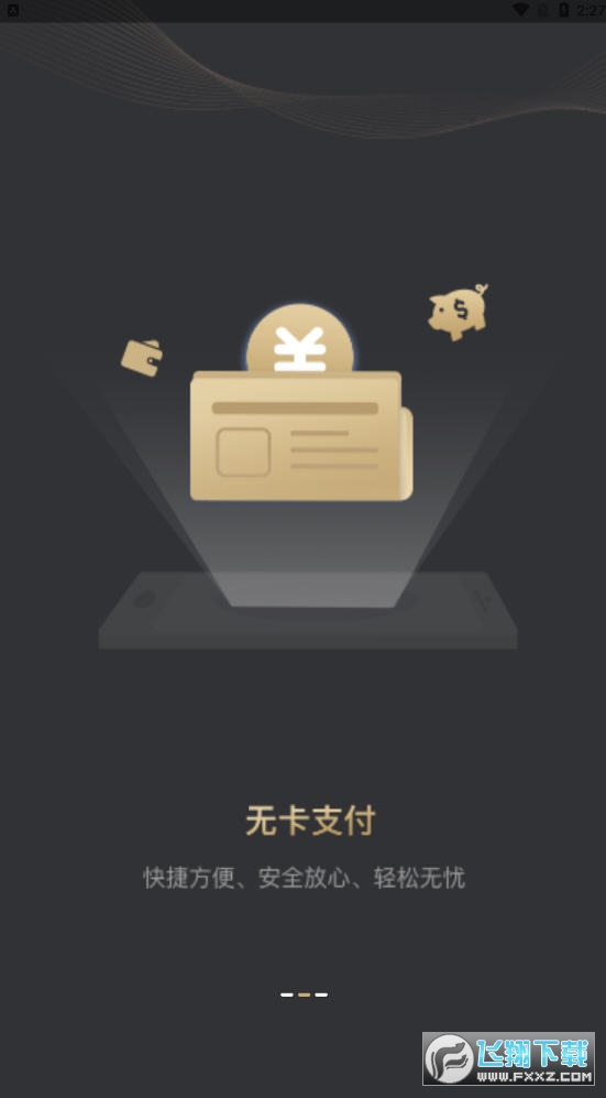 君安付app官方版截图1