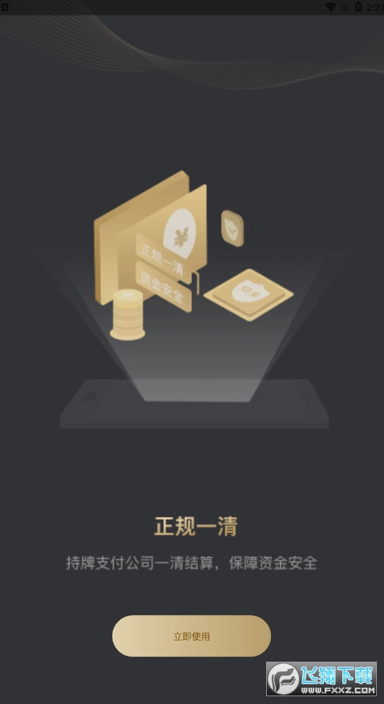 君安付app官方版截图1