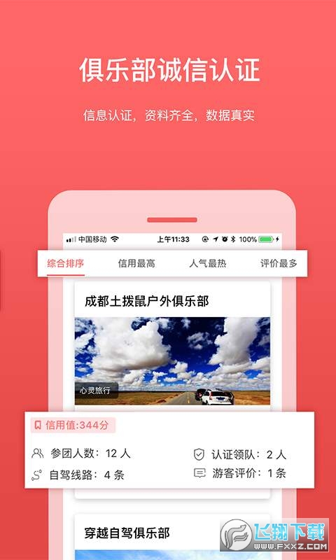 路途app最新版