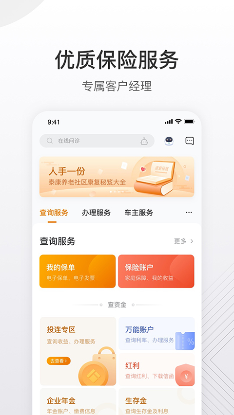 泰生活app官方版