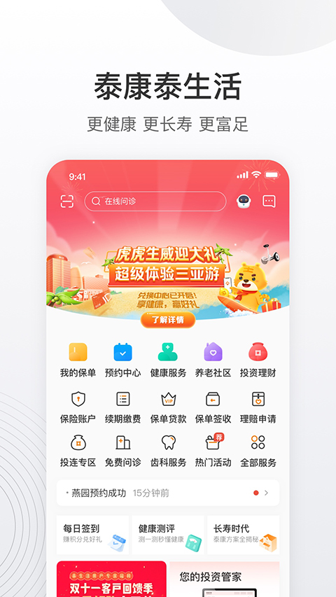 泰生活app官方版