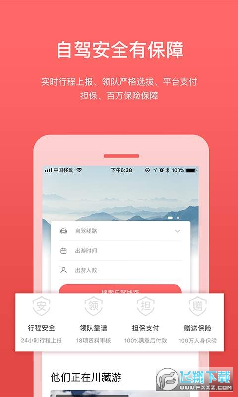 路途自驾软件