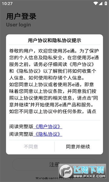 苏e通app官方版