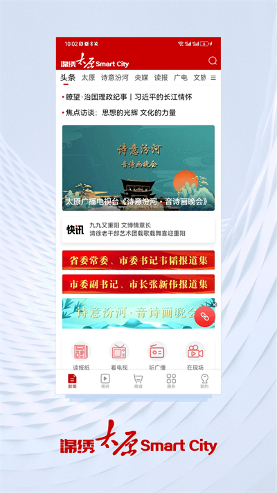 锦绣太原官方最新版