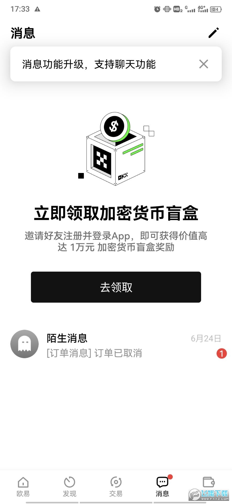 欧易官方最新免费版