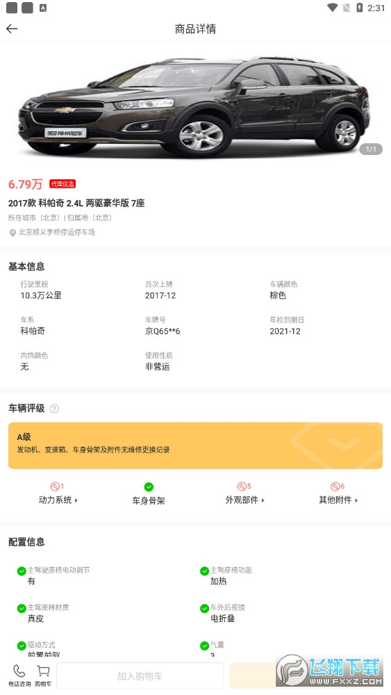 神州二手车截图1