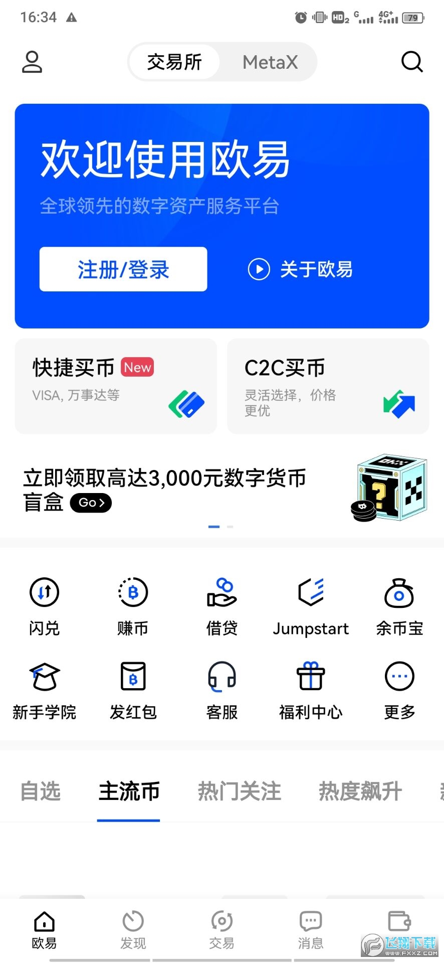 欧易虚拟交易平台(OKX)
