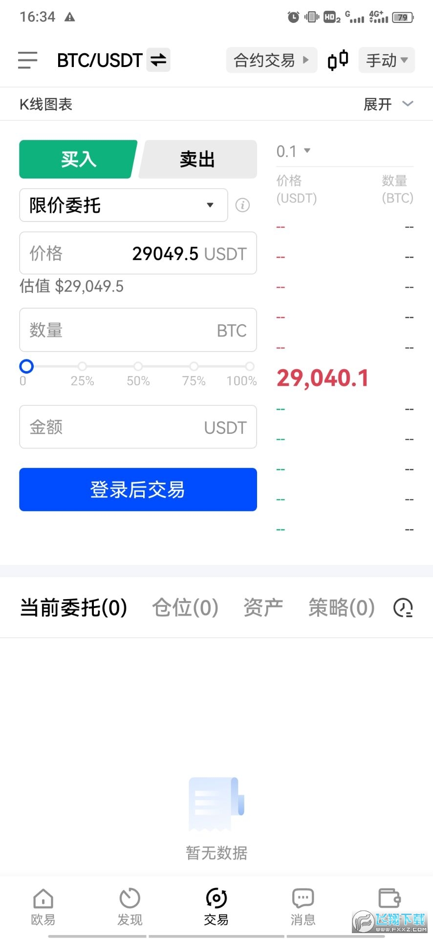 欧易虚拟交易平台(OKX)