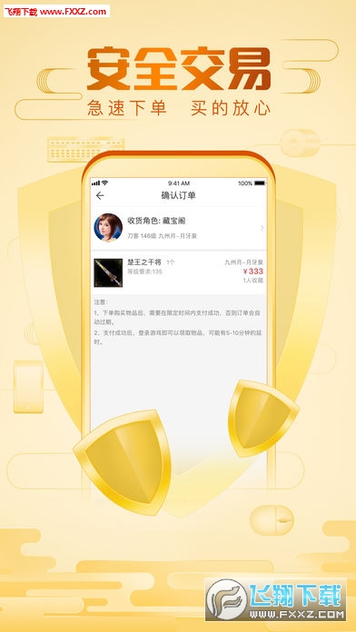 网易藏宝阁交易平台手机版截图1