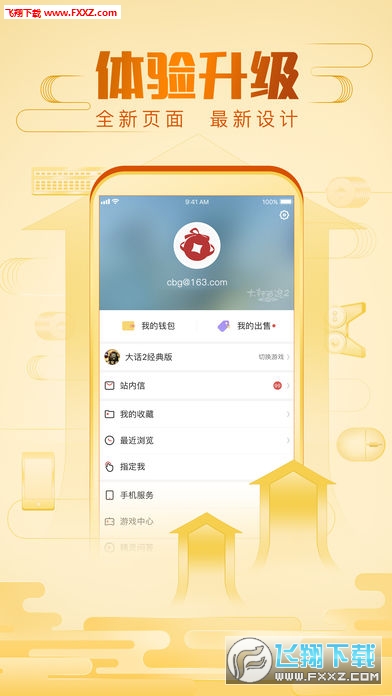 网易藏宝阁交易平台手机版截图1