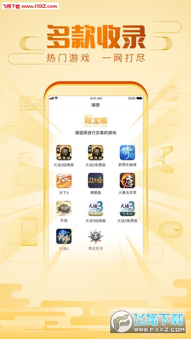 网易藏宝阁交易平台手机版截图1