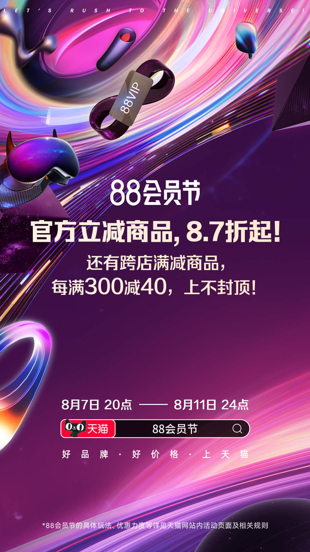 下载天猫商城官方旗舰店app最新版截图1