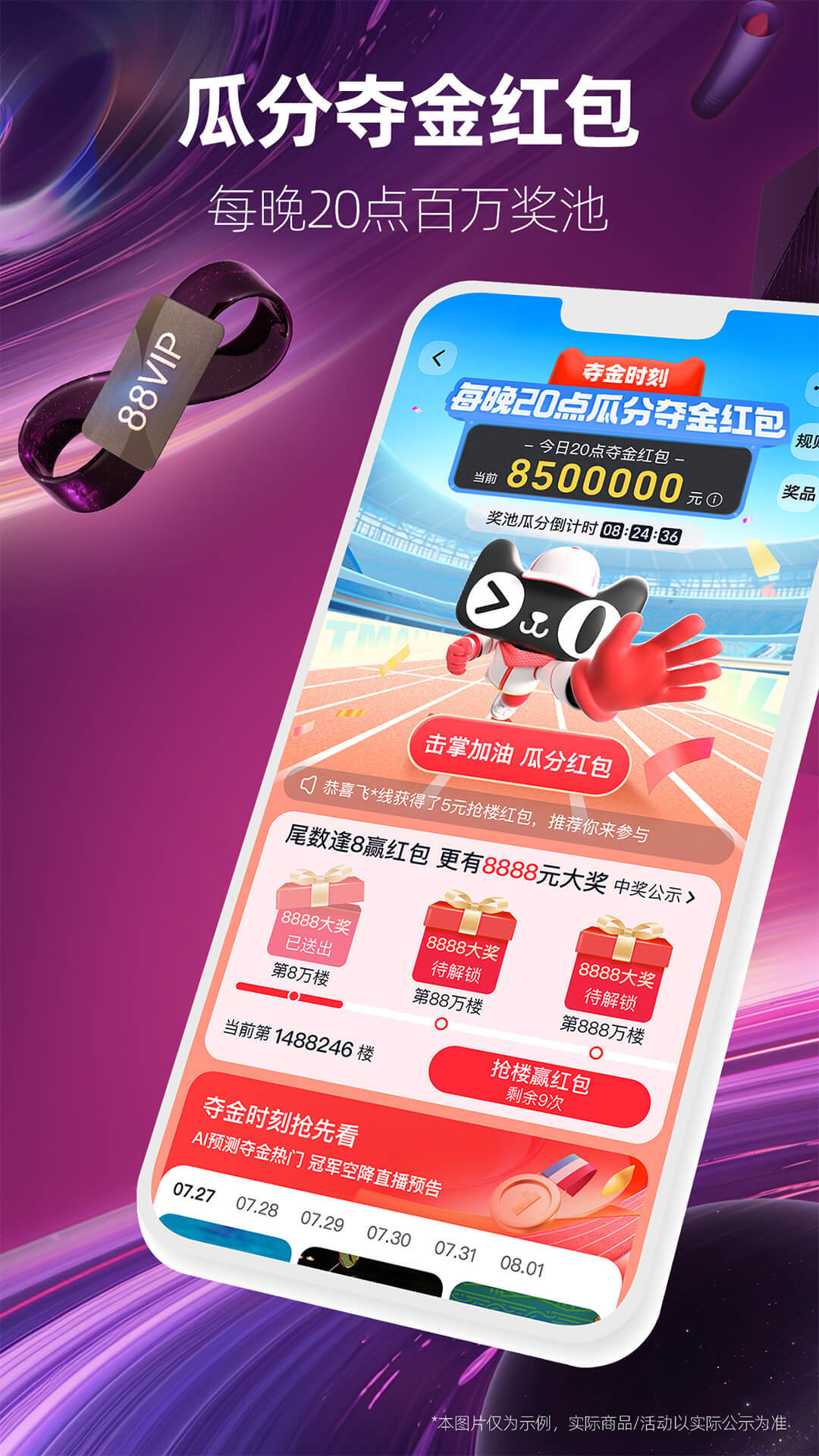 下载天猫商城官方旗舰店app最新版截图1