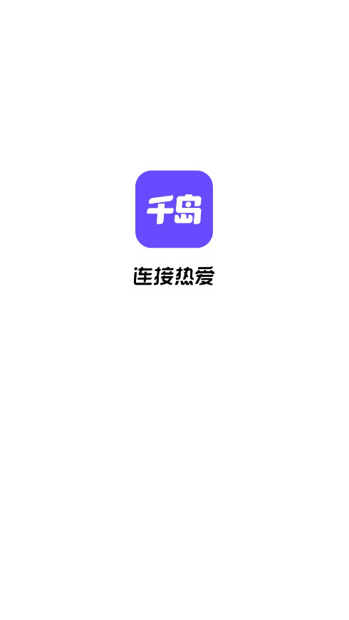 千岛交易平台app手机版截图1