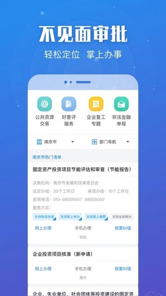 江苏政务服务网平台(苏服办)