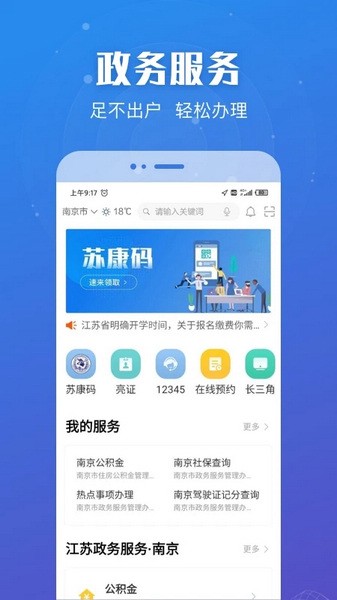 江苏政务服务网平台(苏服办)