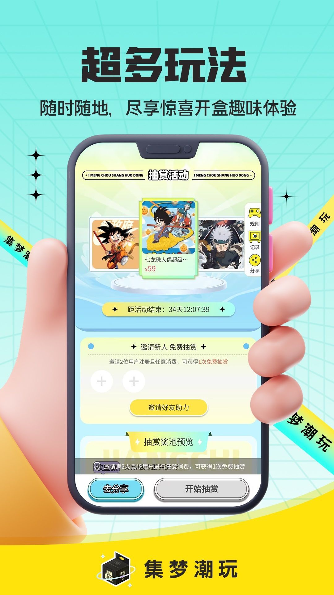 集梦潮玩app安卓最新版截图1