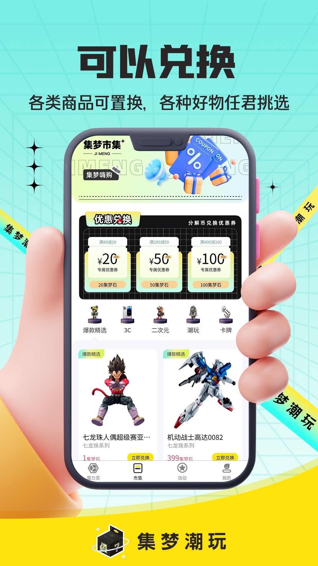 集梦潮玩app安卓最新版截图1
