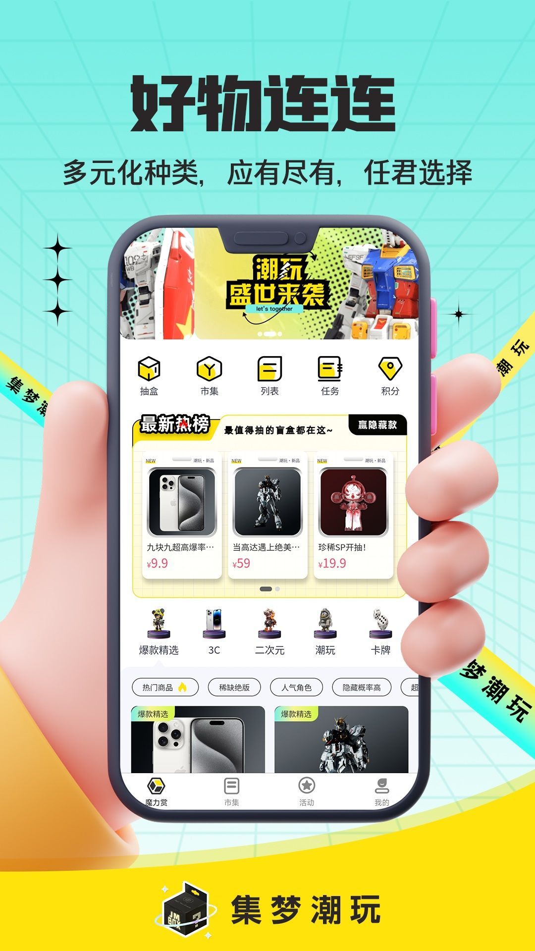 集梦潮玩app安卓最新版截图1
