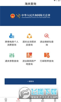 tfc税免app官方版截图1