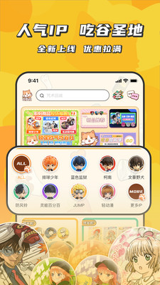 欧气吃谷社官方app最新版截图1