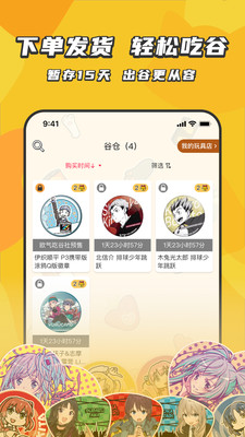 欧气吃谷社官方app最新版截图1