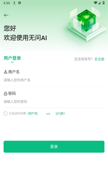 无问ai官方版