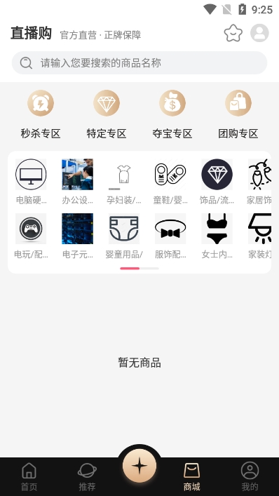 悦目ai直播电商app官方手机版截图1