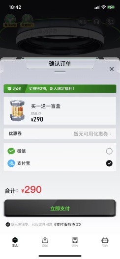 潮趣盲盒app最新版截图1