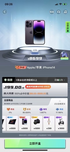 潮趣盲盒app最新版截图1