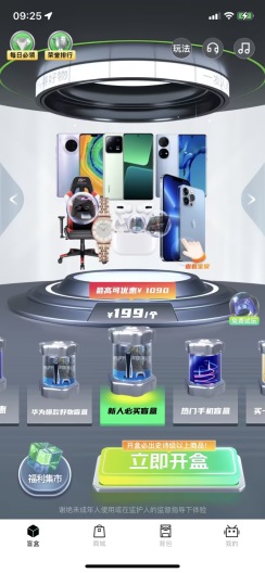 潮趣盲盒app最新版截图1