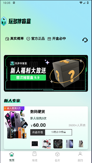 妙趣盲盒app安卓最新版截图1