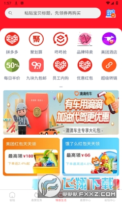 虹莺聚惠app官方版截图1