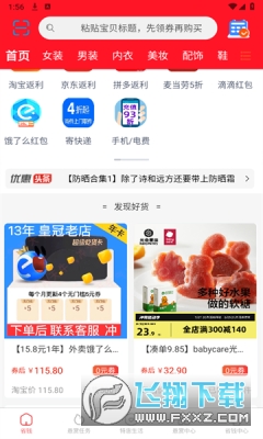 虹莺聚惠app官方版截图1