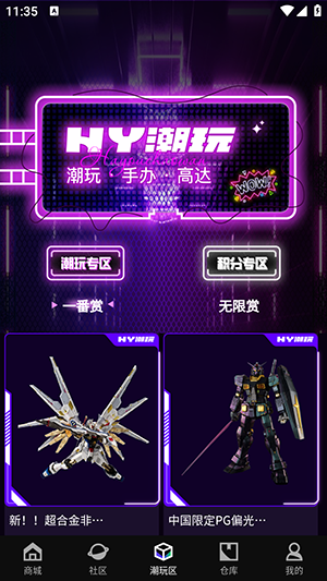 hy潮玩平台手机客户端截图1