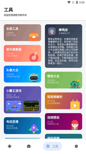 胆识软件库app免费下载官方安卓版