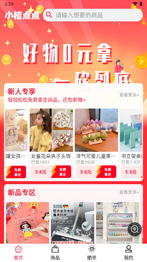 小桔点点极速版app安卓版截图1