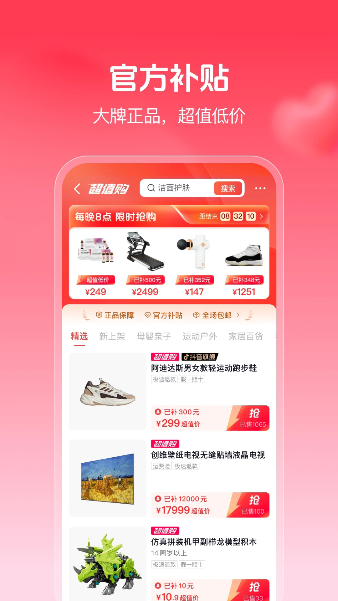 抖音商城单独app截图1
