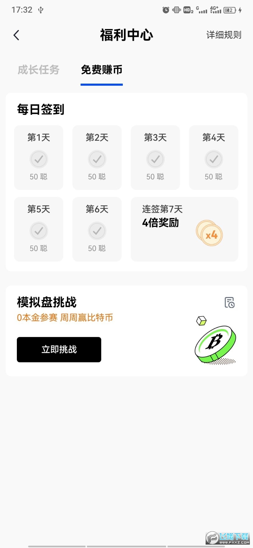 比特币正规交易app(OKX)