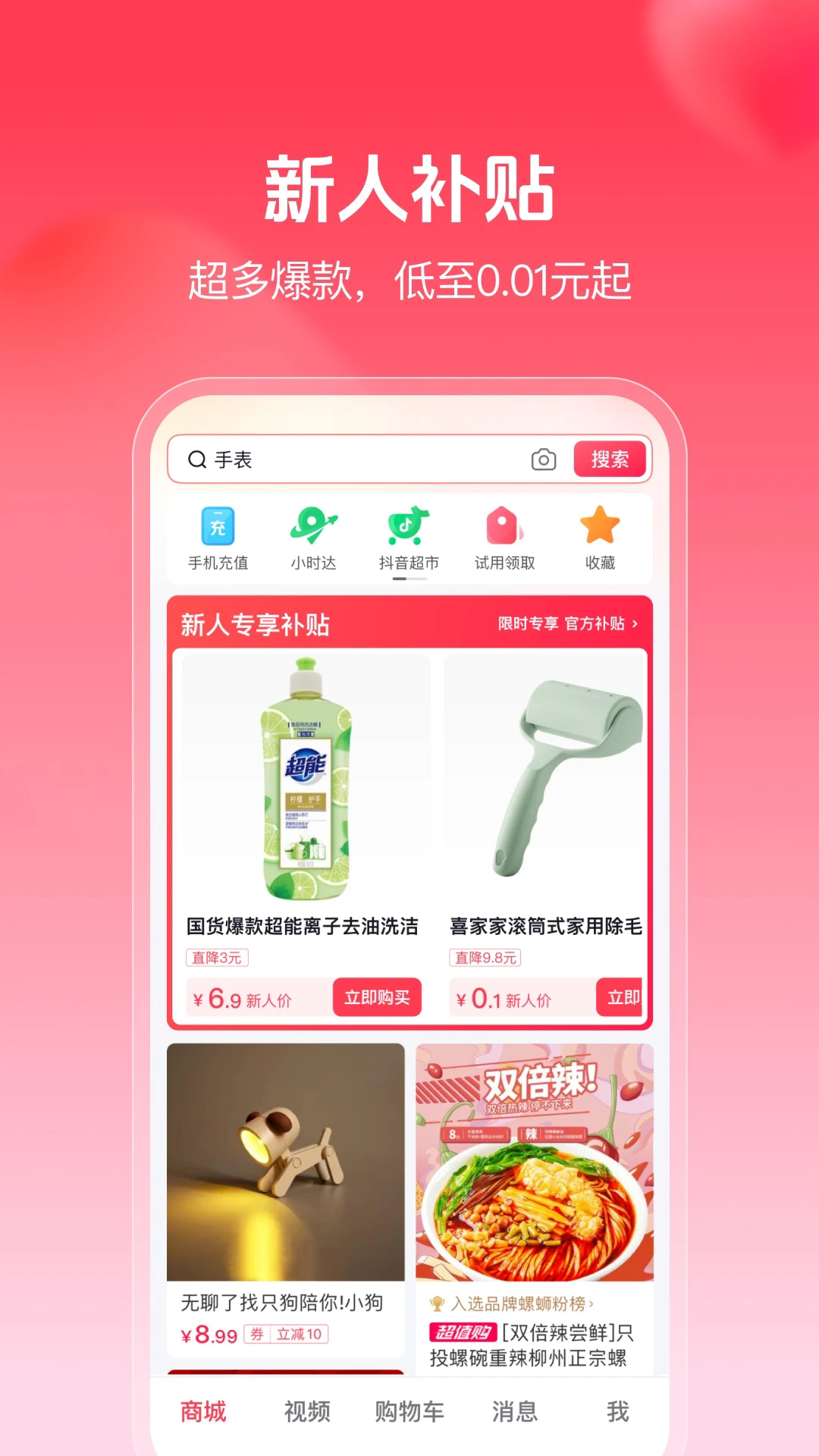 抖音商城版app官方客户端截图1