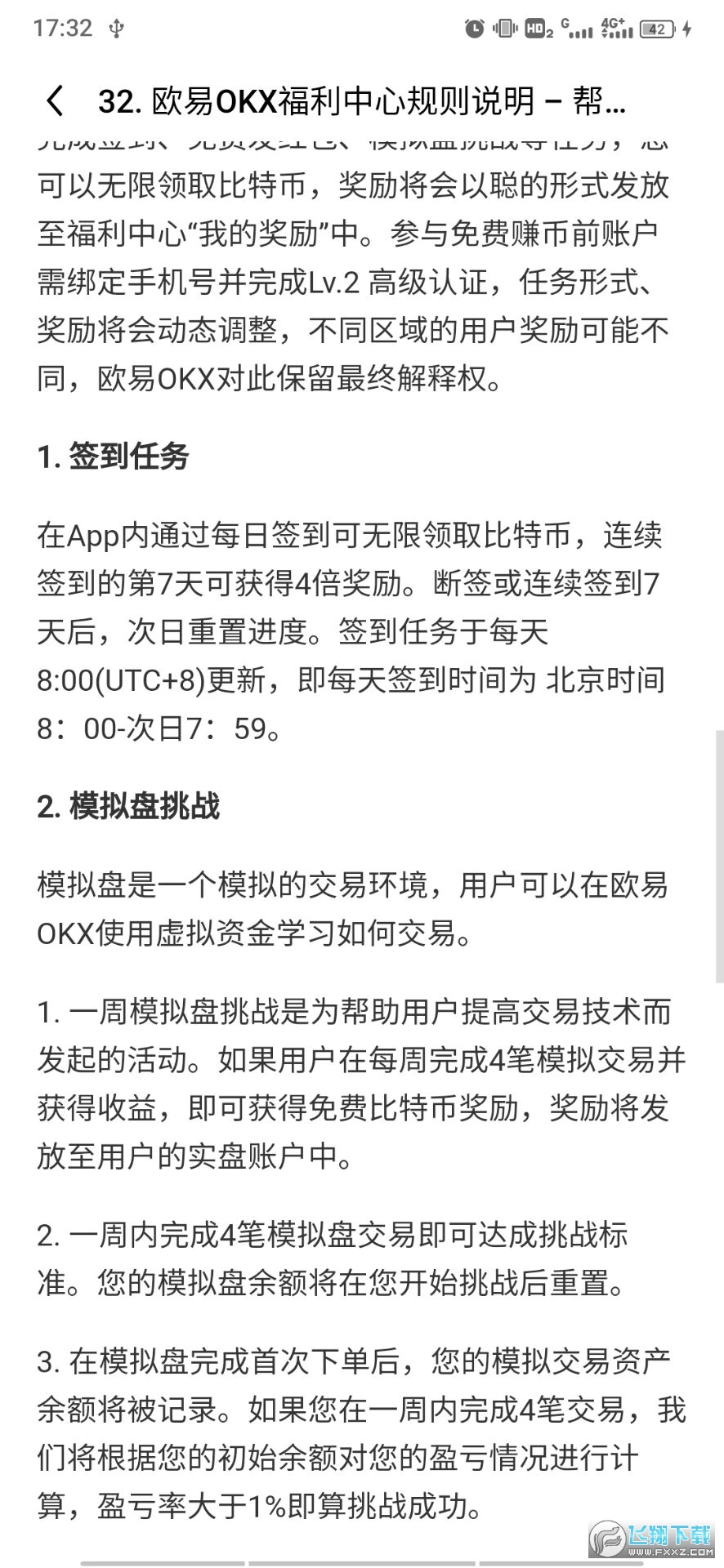 手机欧易交易所OKX