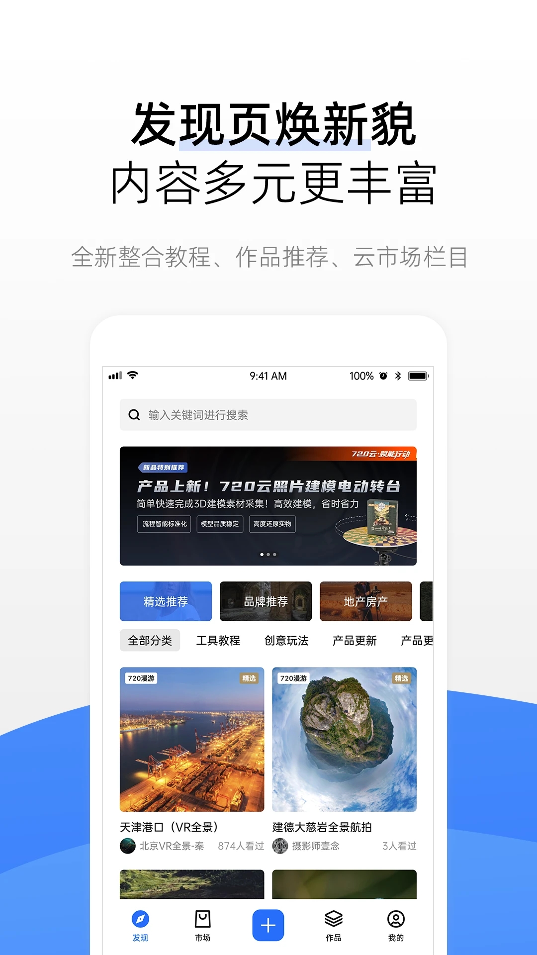 720全景世界最新免费版