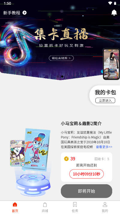 集卡部落app安卓最新版截图1
