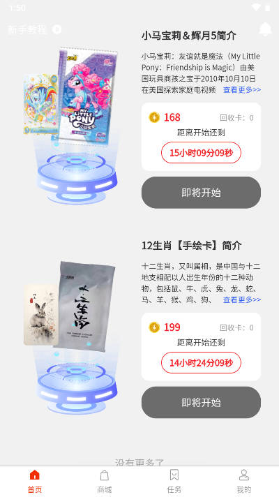 集卡部落app安卓最新版截图1